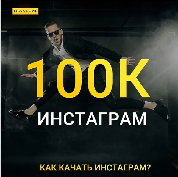 Online интенсив Инстаграм 100к  (dobryy_ticha)