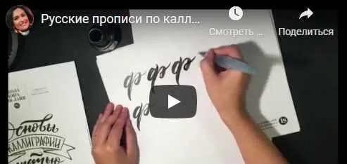 Русские прописи по каллиграфии кистью (Анна Рольская)