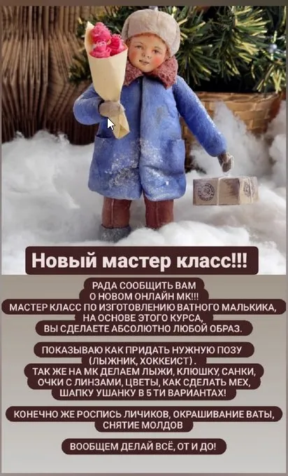 Мальчик. Ватная игрушка (Светлана Пугачева)