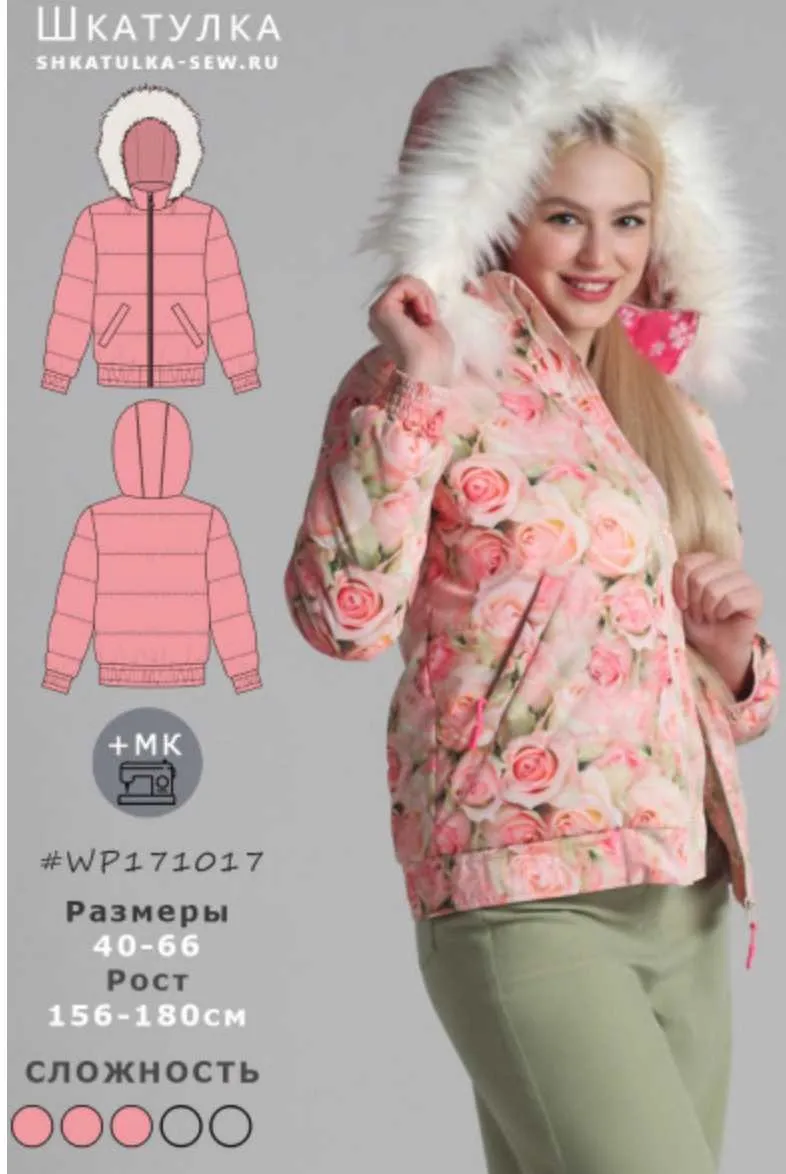 [shkatulka-sew] Выкройка женской куртки WP171017. Размер 46. Рост 171-177