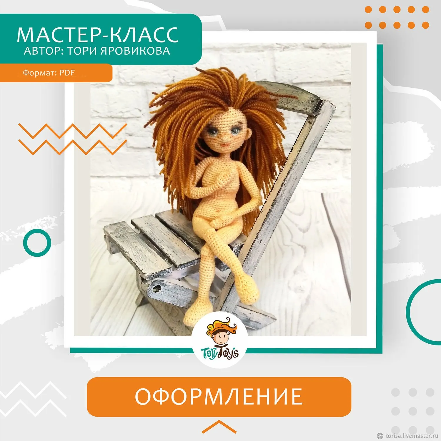 [ToryToys] Оформление вязанной куклы: Волосы, Глаза, Тонировка  (Тори Яровикова)