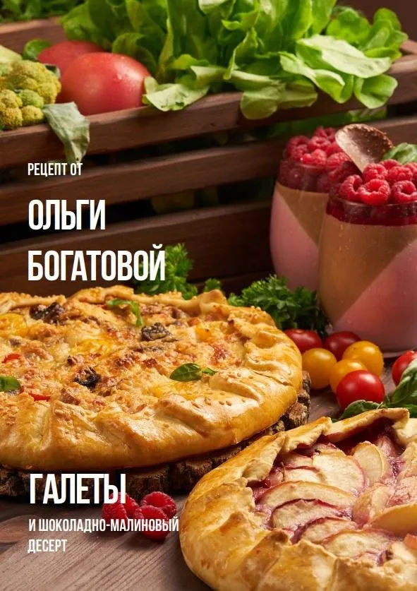 Хрустящие галеты и Нежный мусс шоколад-малина (Ольга Богатова)