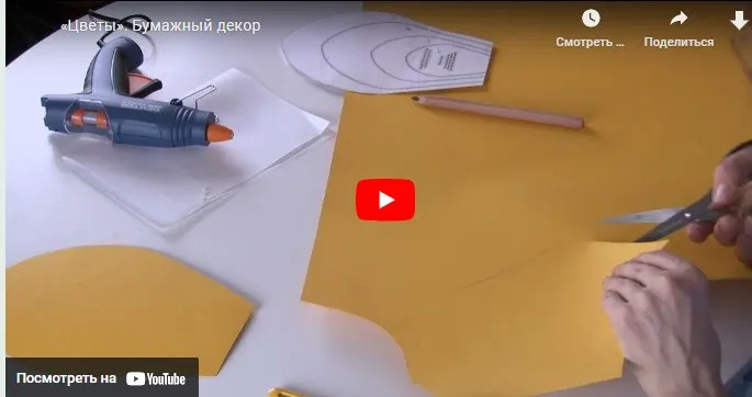 [Инфоурок] Бумажный декор Цветы (Светлана Зилева)