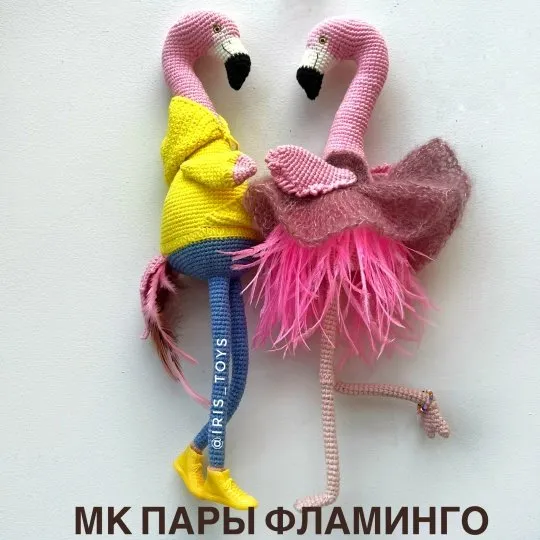 [Iris_toys] Пара фламинго (Ирина Ни)