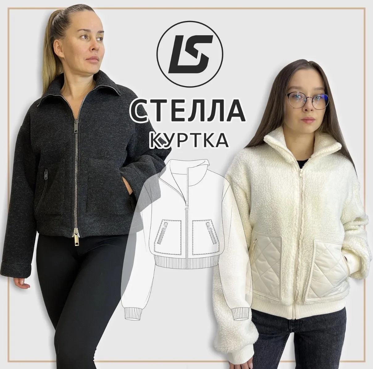 Куртка Стелла. Размер 38-62 (Лена Соцкова)