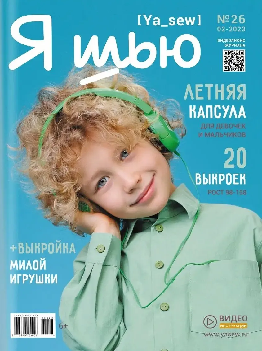 [Ya_Sew] Ya_Sew 02/2023 журнал с выкройками для шитья