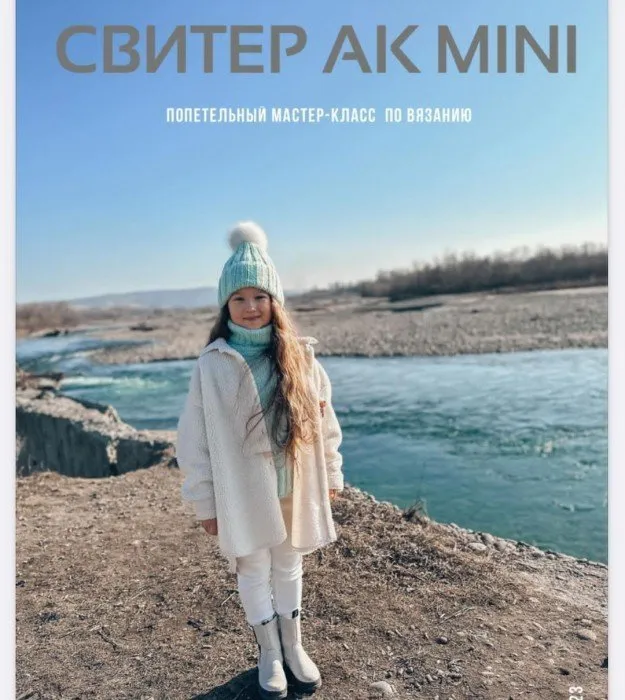 Свитер АК мини, детская версия (kseniya_astashkina)