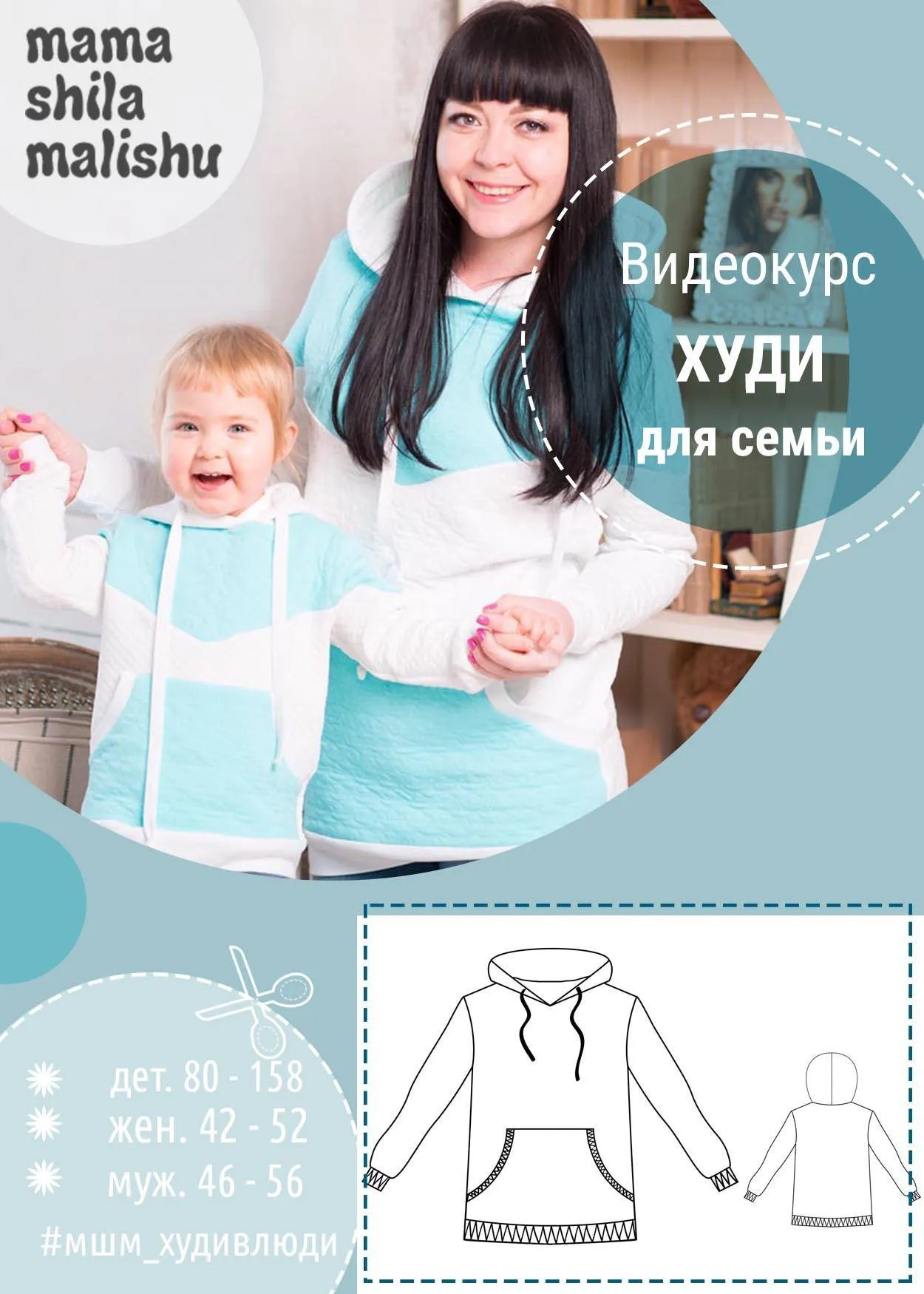 [Мама шила малышу] Марафон - Худи в люди
