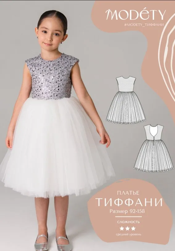 [Modety] Платье Тиффани. Размер 92-122 (Лия Хорькова)