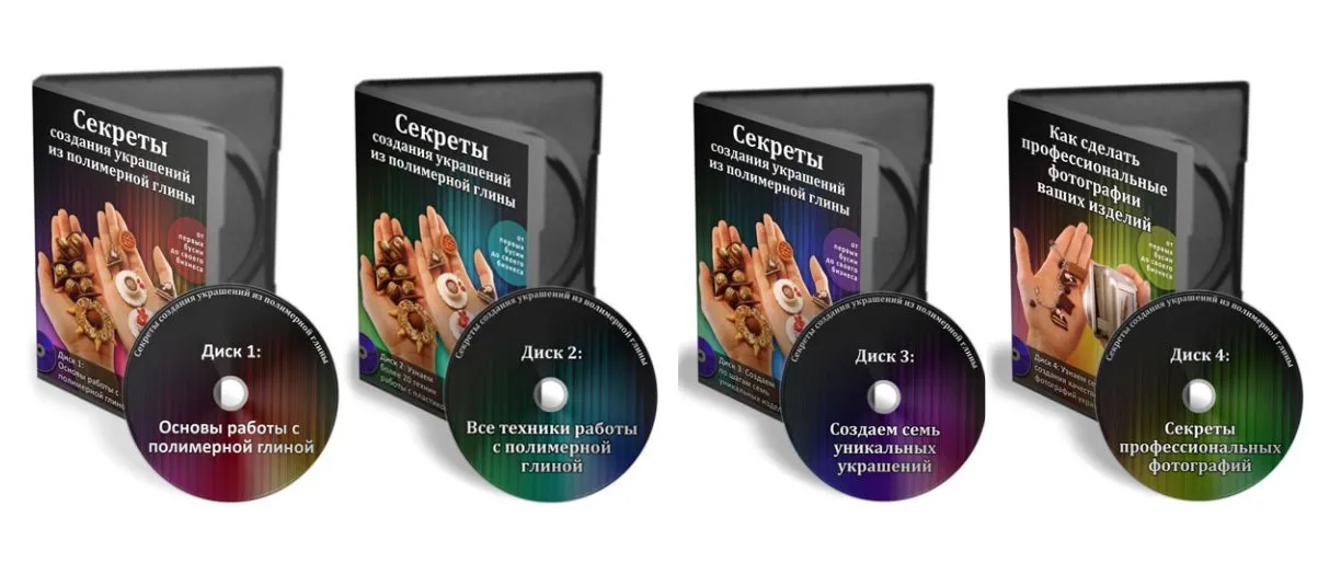 Секреты создания украшений из полимерной глины (Анастасия Астафьева)