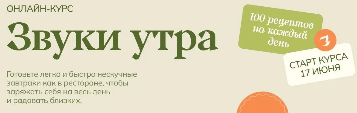[Welldone] Звуки Утра 2024. Тариф Велдан (Маша Шелушенко)