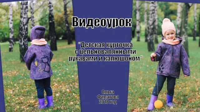 [Валяние] Детская куртка с капюшоном(Ольга Филатова)