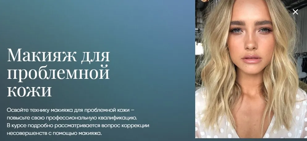 Макияж для проблемной кожи [Beauty платформа]