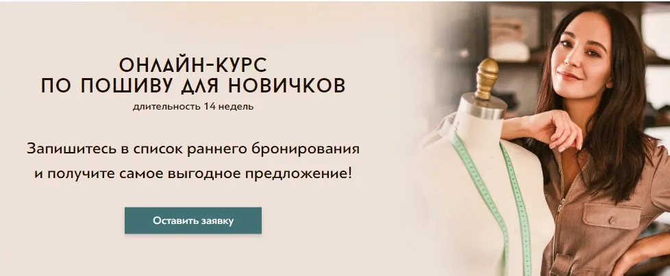 Пошив для Новичков (Виктория Ракуса)