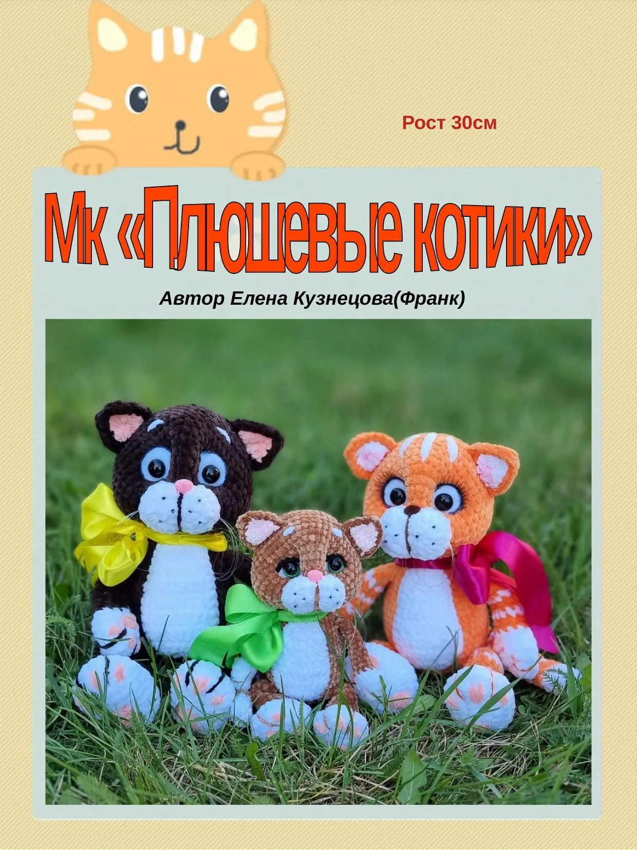 Плюшевые котики (Елена Кузнецова)