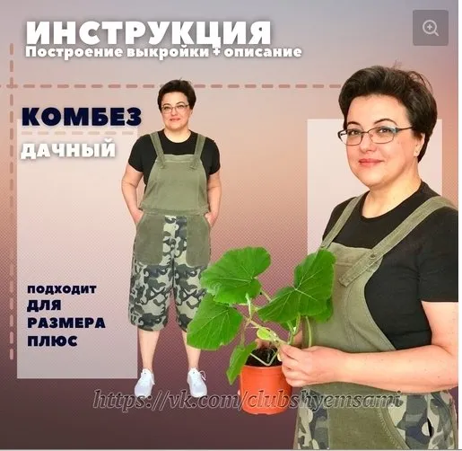 [Шьем сами, шьем с вами] Комбез дачный. Урок-инструкция