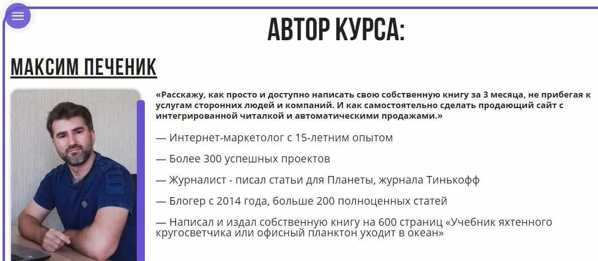 Напиши книгу за 90 дней! (Максим Печеник)