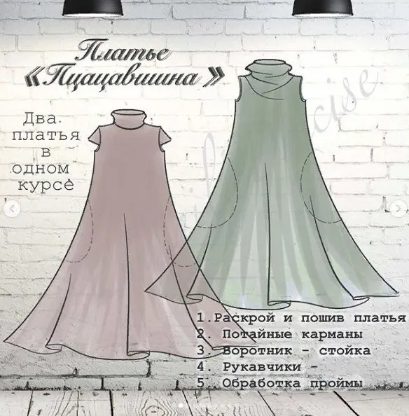 Курс «Платья Пцацавишна» (Людмила Битюкова)