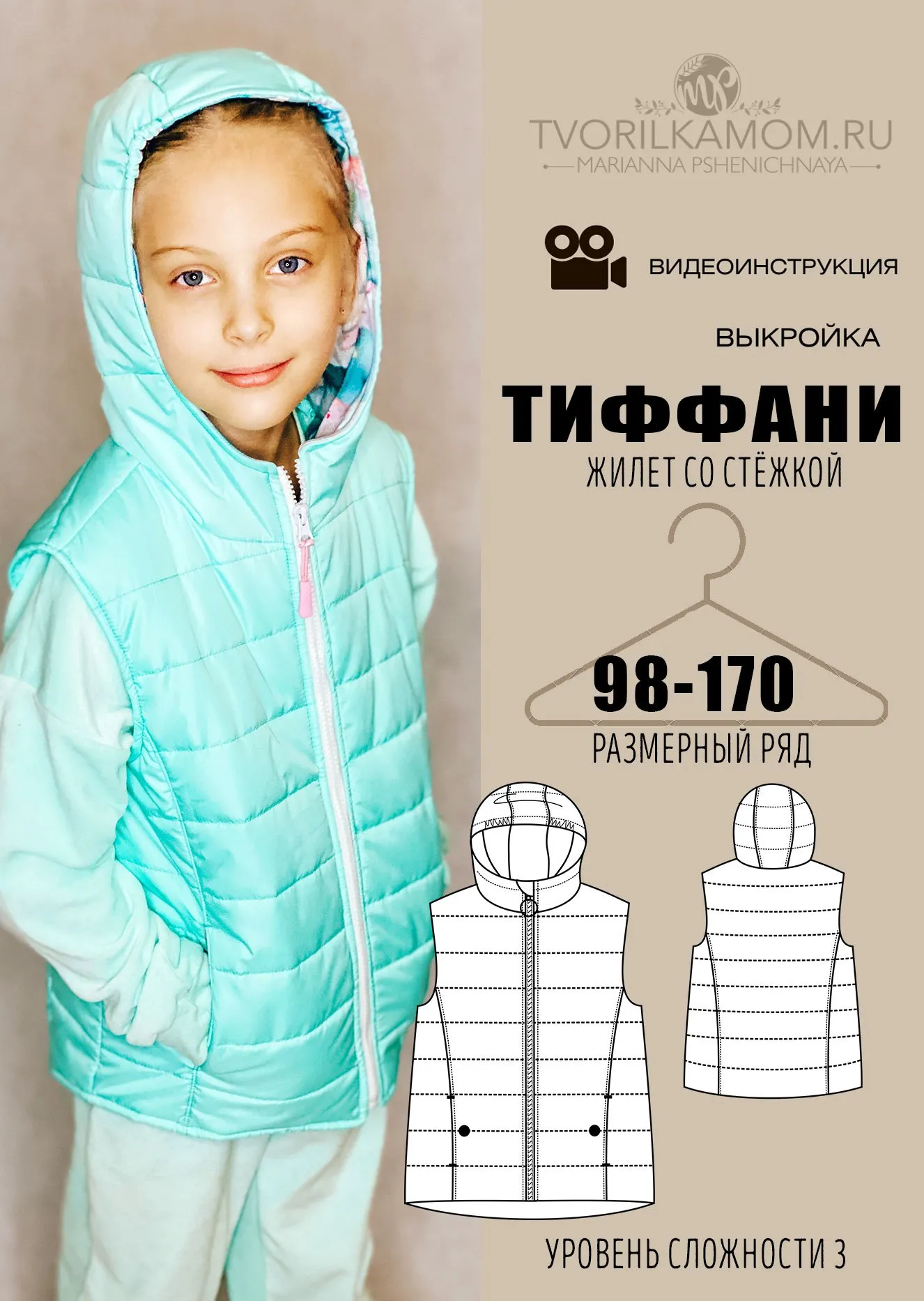 [tvorilkamom] Жилет Тиффани. Размер 98-170 (Марианна Пшеничная)
