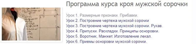 Крой мужской сорочки (Сергей Гусев)