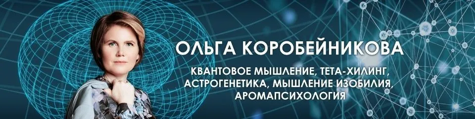Медитация «Для реализации вашего намерения» (Ольга Коробейникова)
