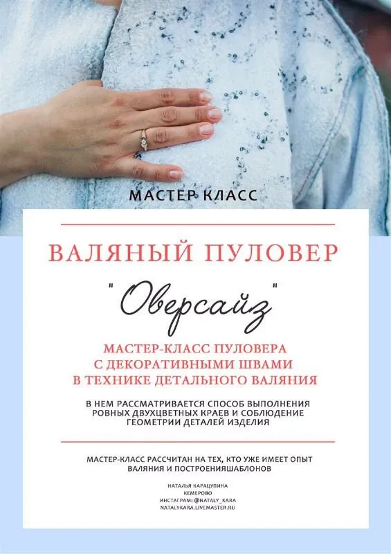 [Валяние] Пуловер с декоративными швами в технике детального валяния (Наталья Карацупина)