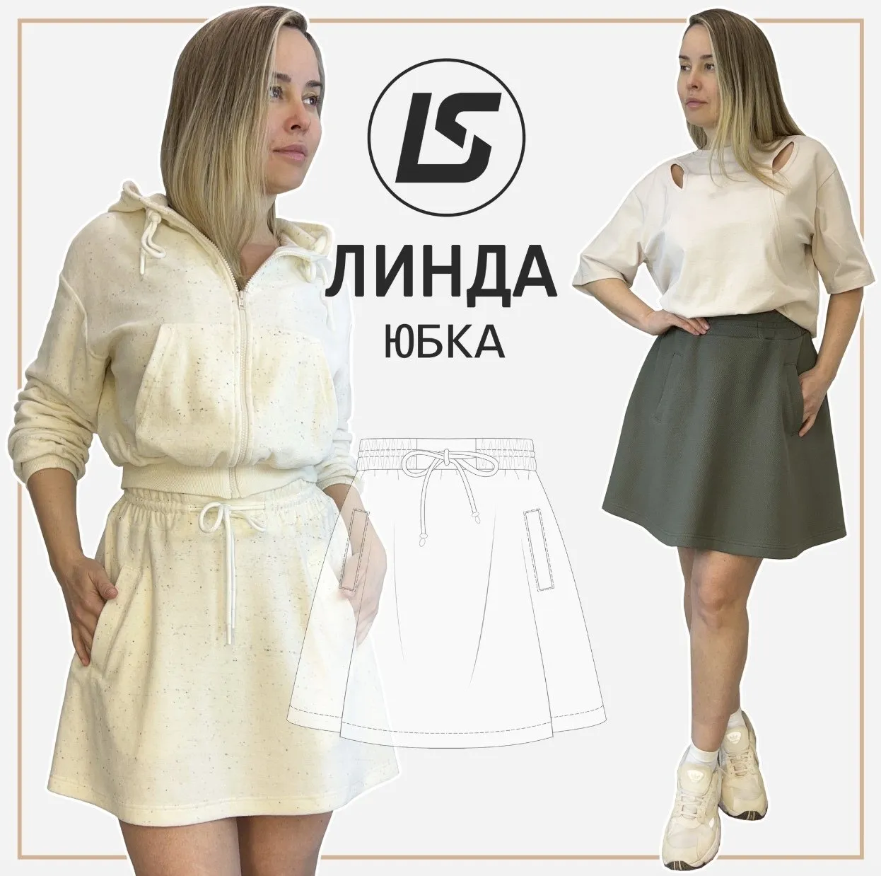 Юбка Линда. Размер 36-52 (Елена Соцкова)