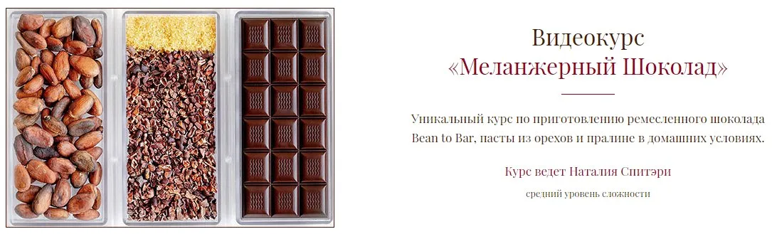 Меланжерный Шоколад (Наталия Спитэри)