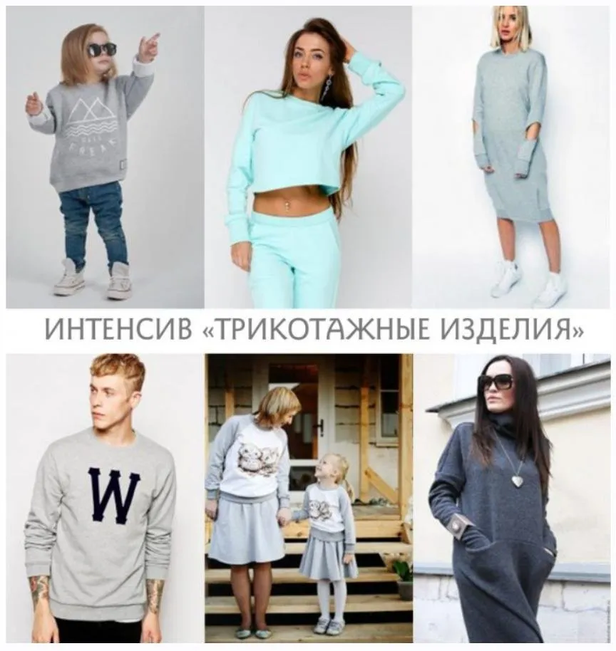 [Шитье] Интенсив Трикотажные изделия. Блок 1 (Ольга Капустина)