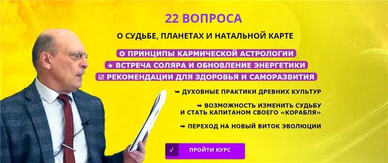 22 Вопроса о судьбе, планетах и натальной карте (Александр Зараев)