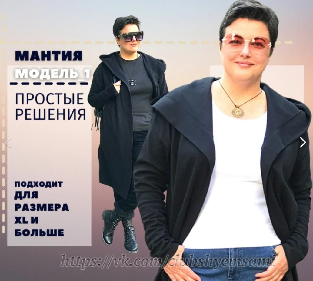 [Шьем сами, шьем с вами] Мантия. Модель № 1(Татьяна Новицкая)