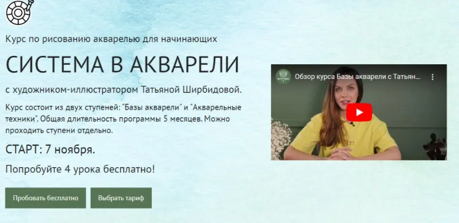 [Watermedia] Акварельные техники. Ступень 2. (Татьяна Ширбидова)
