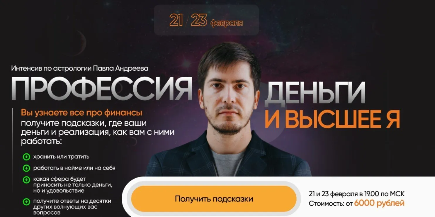 [LabLife] Профессия, деньги и высшее Я. Тариф Общий (Павел Андреев)