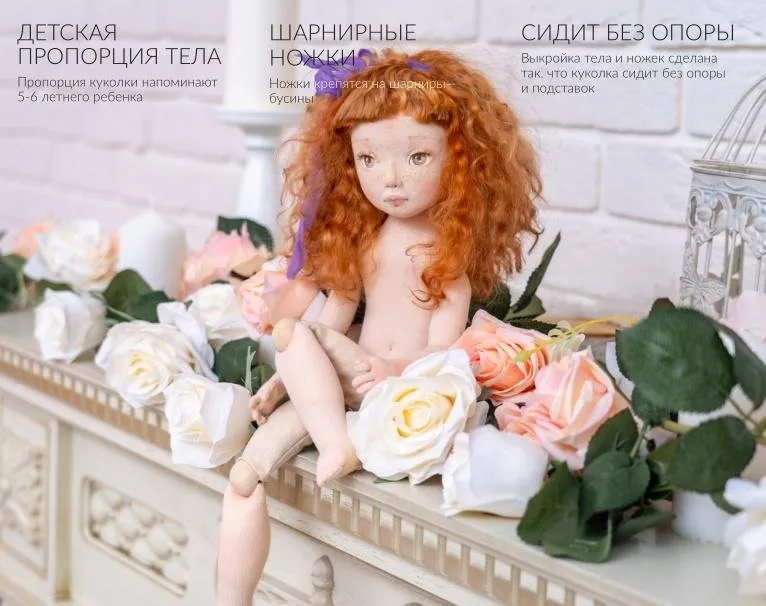 Тело текстильной куклы (Мария Славинская)