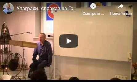 Упаграхи. Апракааша Грахи. Дхуума. Часть 2-я [Шива]