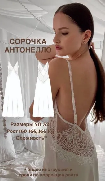 [Modeliruishey] Сорочка Антонелло. Размер 40-52. Рост 170 (Юлия Вагнер)