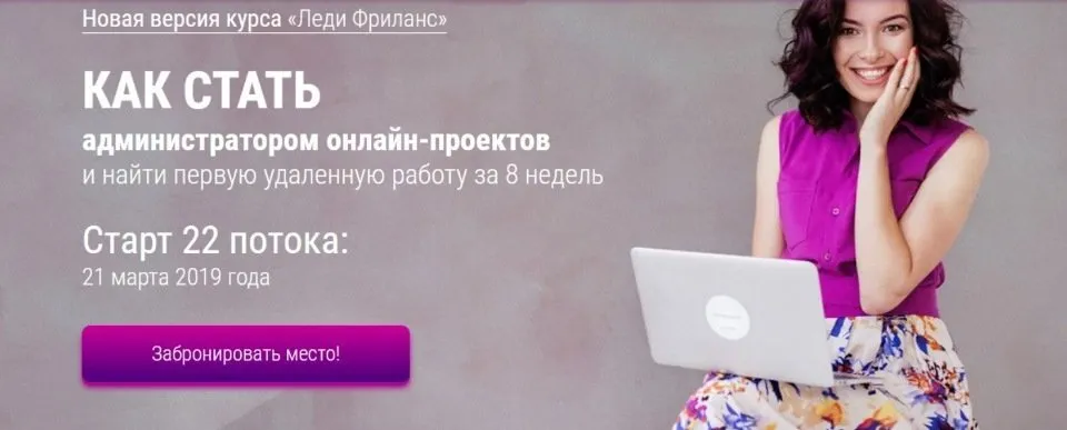 Как стать администратором онлайн-проектов. 22 поток (Валентина Молдованова)