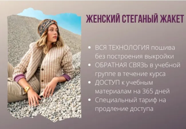 Женский стеганый жакет (Елена Ленкова)