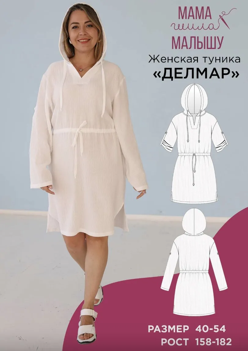 [Мама шила малышу] Туника Делмар. Размер 40-54. Рост 164 (Алина Шаймуратова)