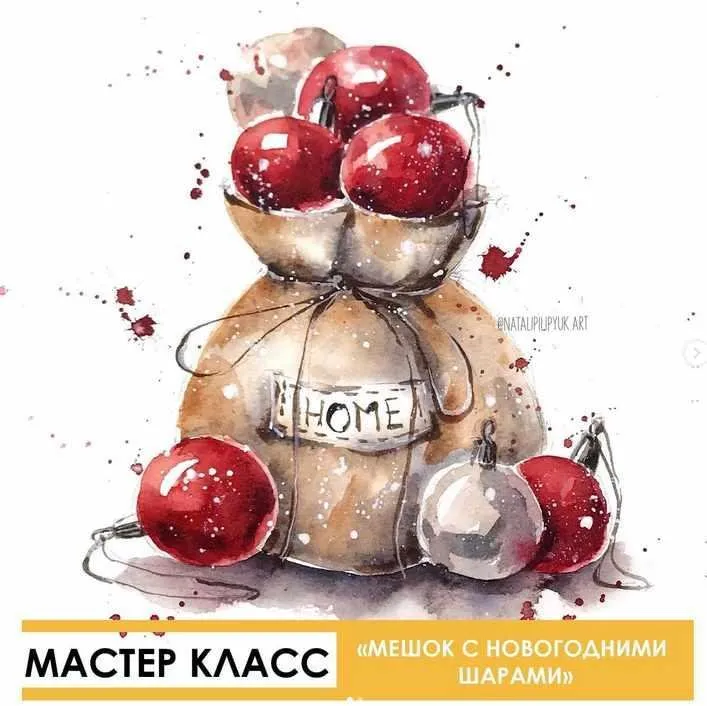 Мешок с новогодними шарами (Наталья Пилипюк)