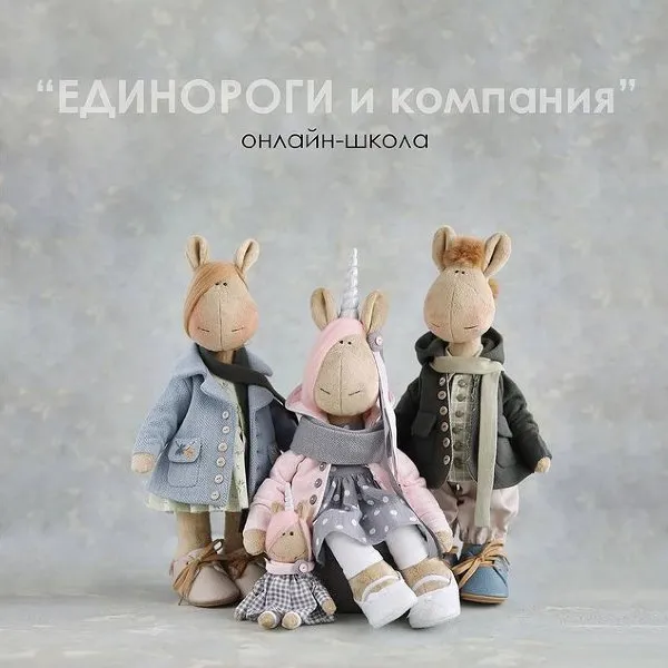 Единороги и компания (Татьяна Коннэ)
