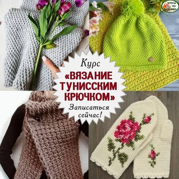 Вязание тунисским крючком (Анастасия Короленко)