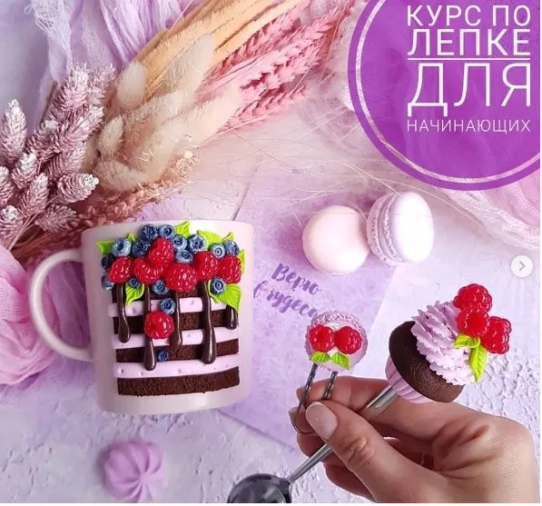 [ArtSpoonSchool] Курс лепки для начинающих (Алина Журбинская)