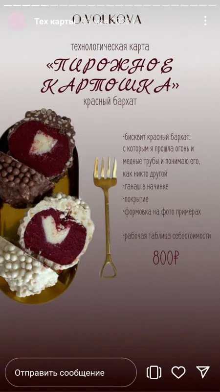 [ov_sweet] Пирожное картошка Красный бархат (Ольга Волкова)