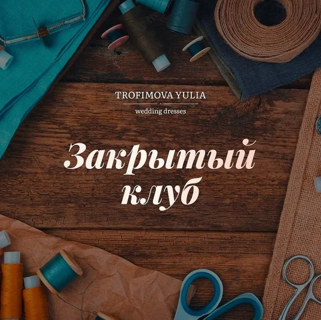 Закрытый клуб. Октябрь 2022 (Юлия Трофимова)