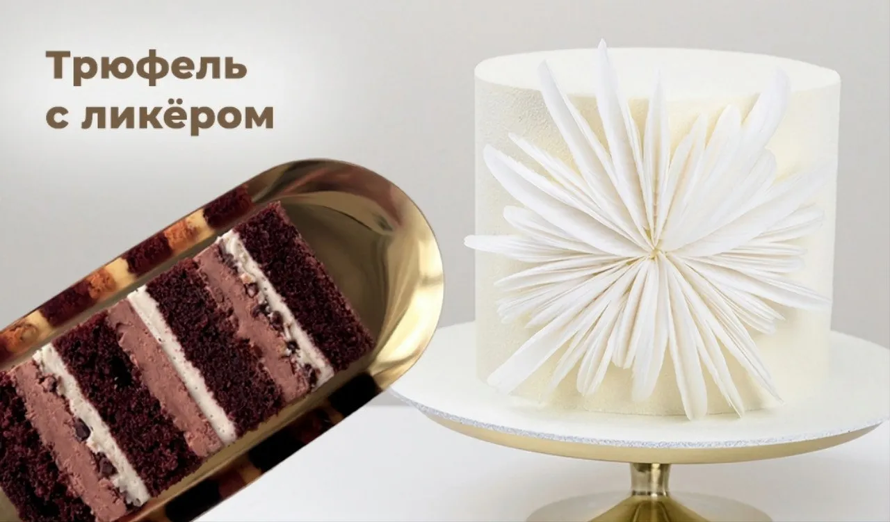 Современный кондитер. Тариф Для себя (Екатерина Ольховская)