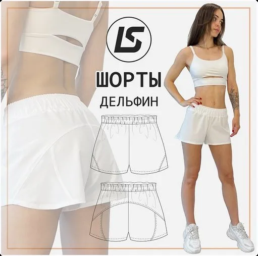 [Lena Sotskova] Шорты Дельфин. Все размеры (Лена Соцкова)