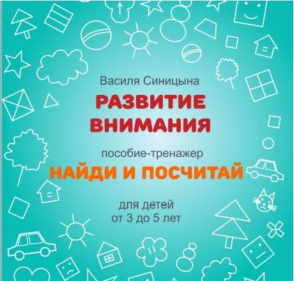 [ШколаБудущихЛицеистов] Найди и посчитай (Василя Синицына)