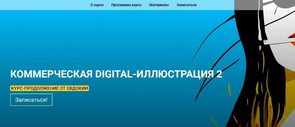 [KalachevaSchool] Коммерческая Digital-иллюстрация 2. Тариф Стандарт (Евдокия)