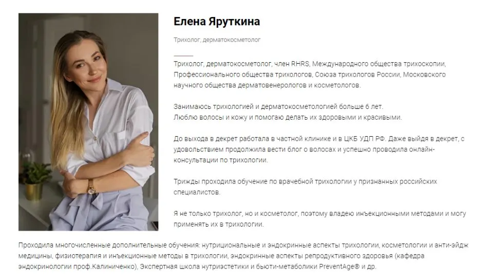 Вебинары «Андрогенетическая и диффузная алопеция. Лечение» (Елена Яруткина)